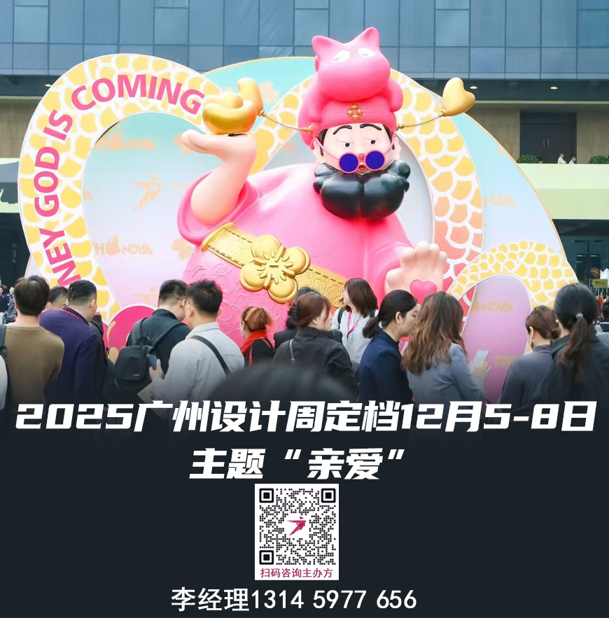 欢迎参加2025广州设计周-广州美学家居材料展【12月与您“亲爱”相见】