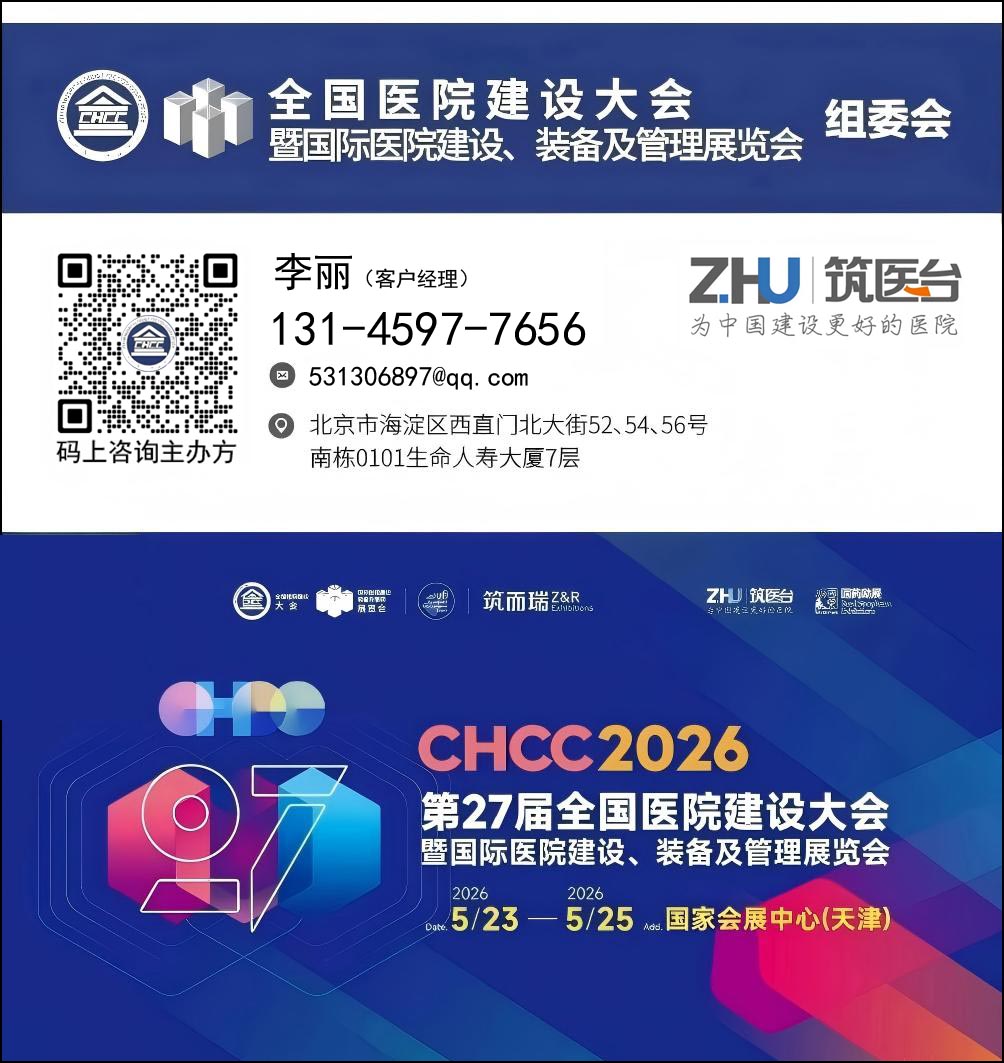 2026全国医院建设大会发布，如何抢占医院建设万亿级市场新机遇