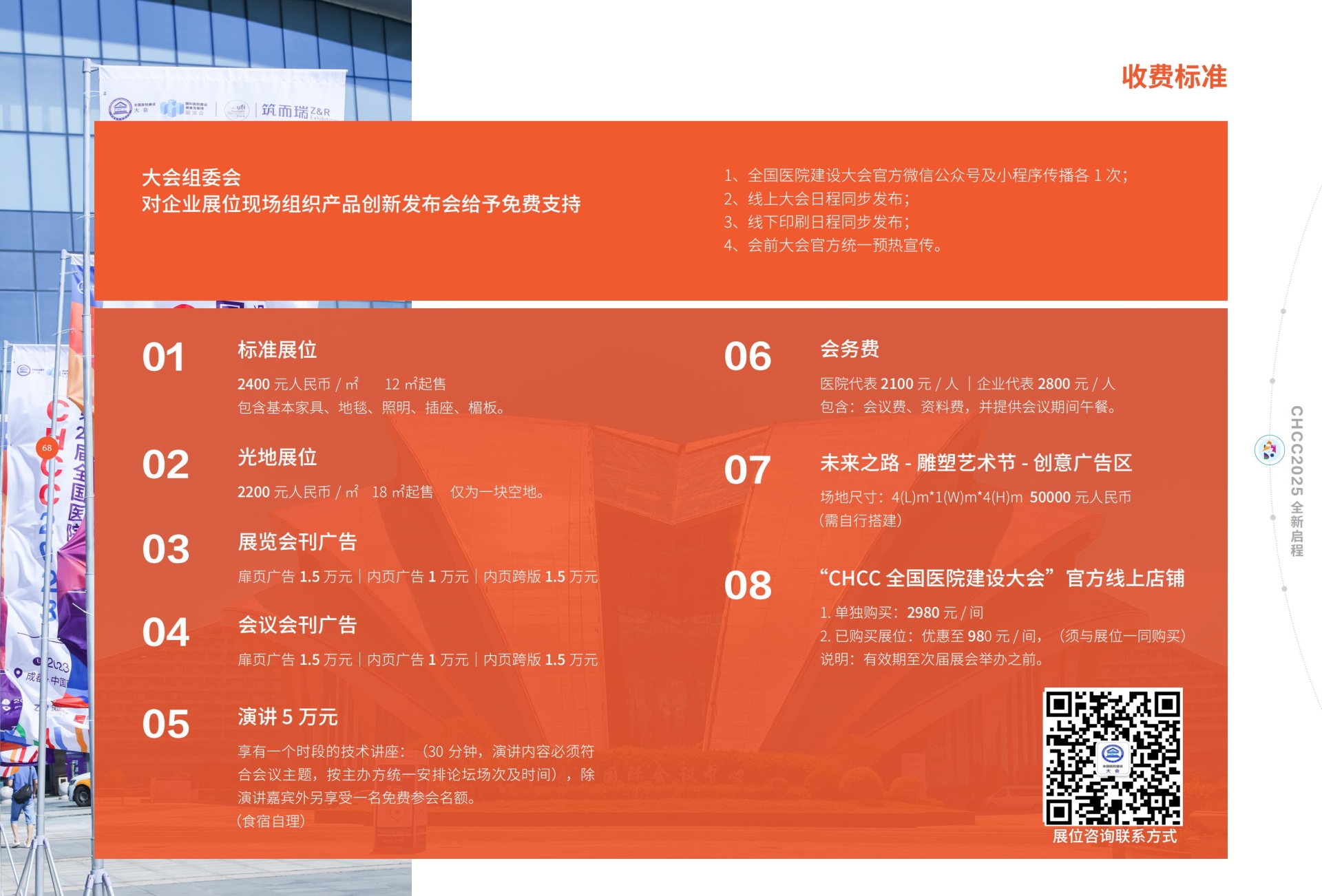 ​抓紧上车！2026全国医院建设大会暨国际医院抗菌地面材料展览会主办方收费标准