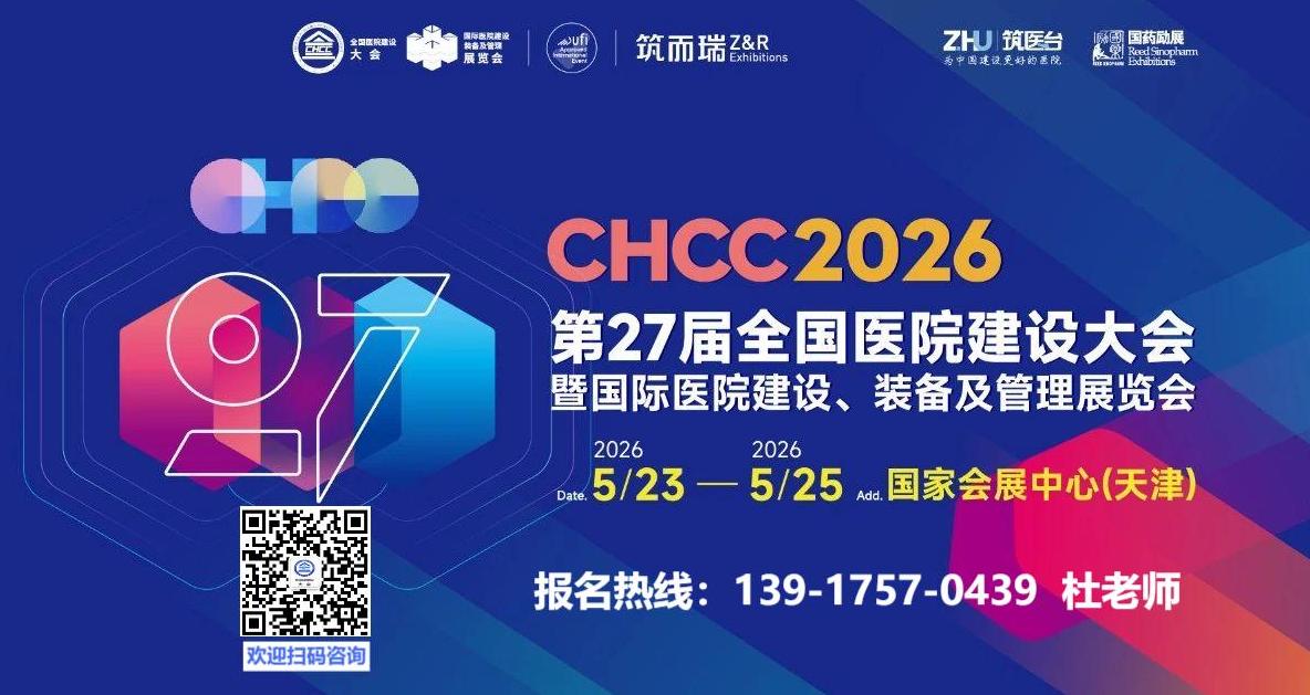 天津医共体中心药房管理·展2026天津医院建设大会暨展览会