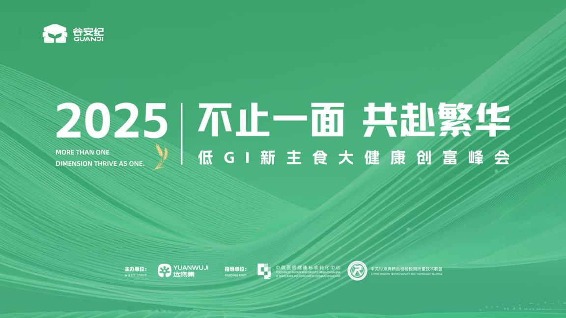 干将集团战略升级大健康领域 谷安纪以科技创新重塑健康主食新标准